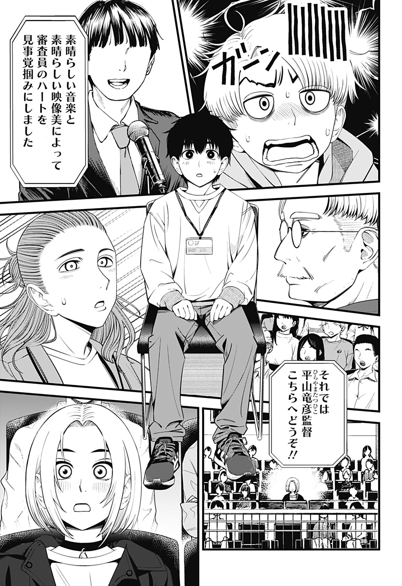 BEAT＆MOTION 第37話 - Page 14