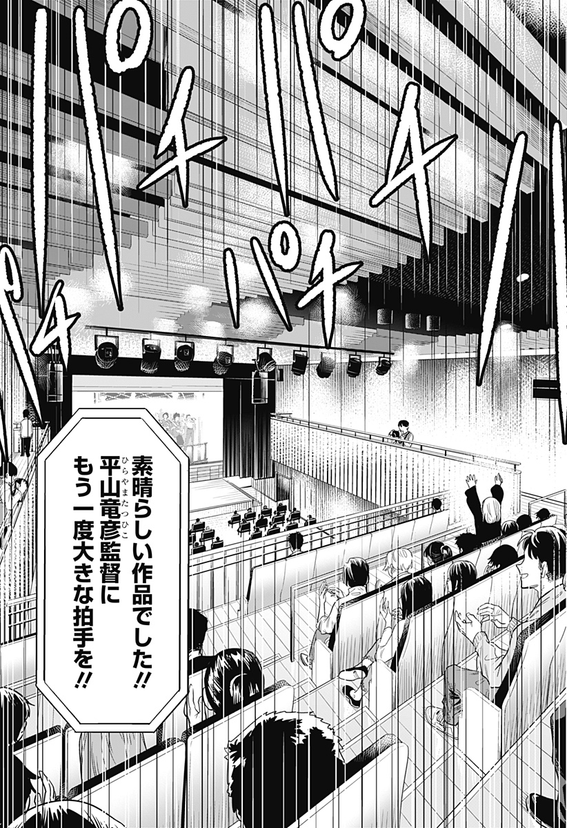 BEAT＆MOTION 第37話 - Page 18