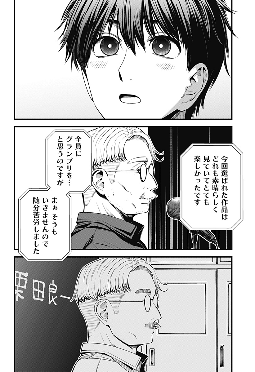 BEAT＆MOTION 第37話 - Page 3