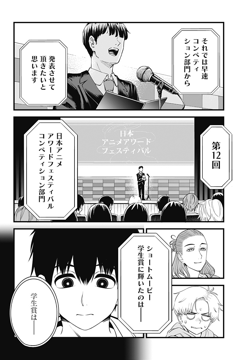 BEAT＆MOTION 第37話 - Page 7