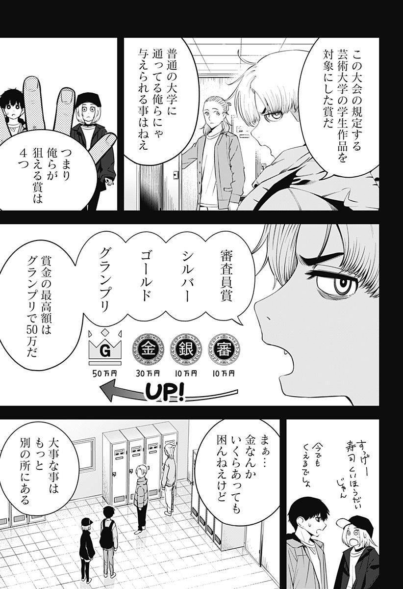 BEAT＆MOTION 第37話 - Page 8