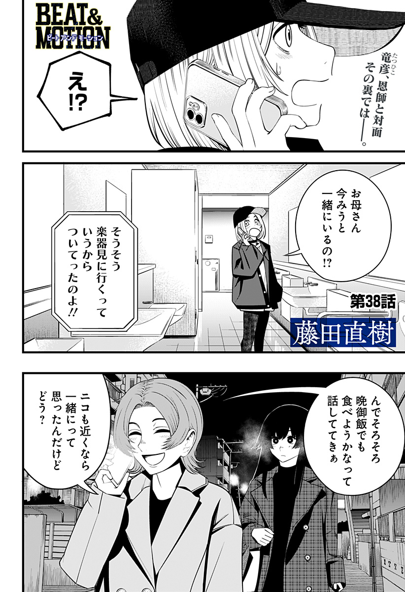 BEAT＆MOTION 第38話 - Page 1