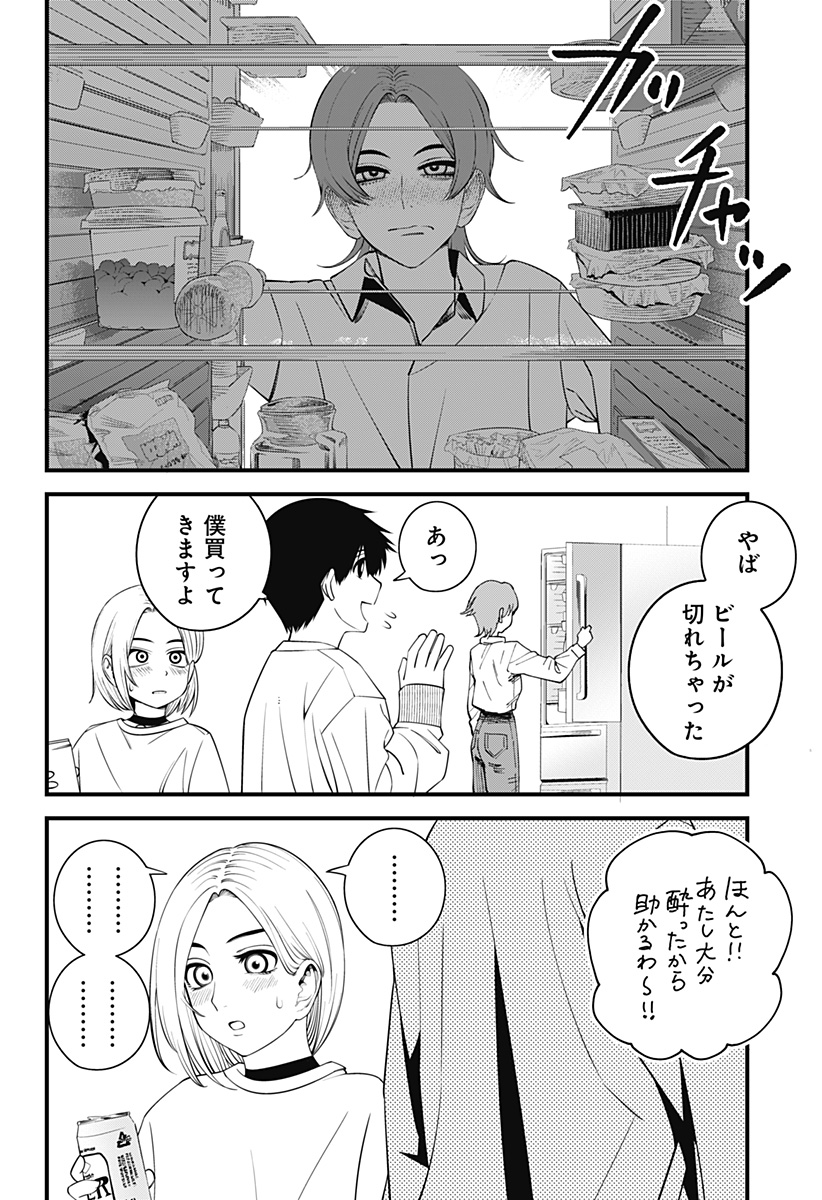 BEAT＆MOTION 第38話 - Page 23