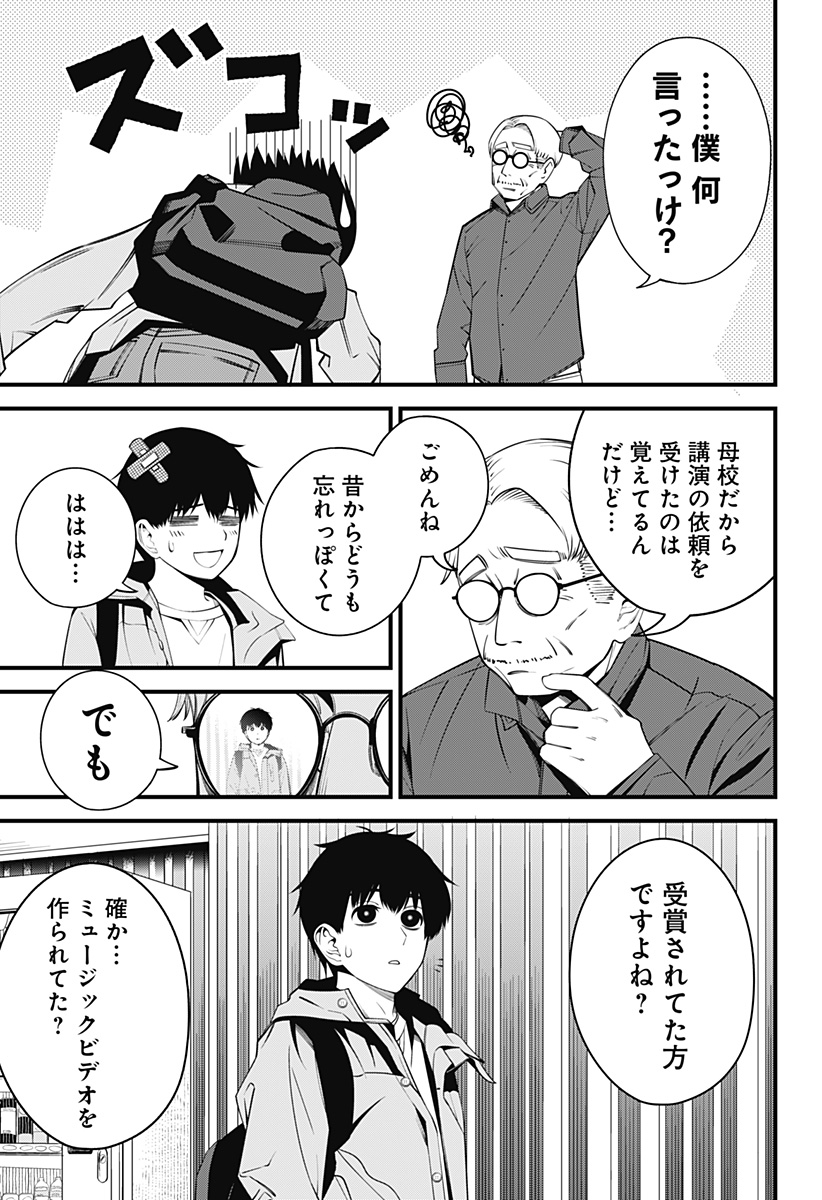 BEAT＆MOTION 第38話 - Page 6