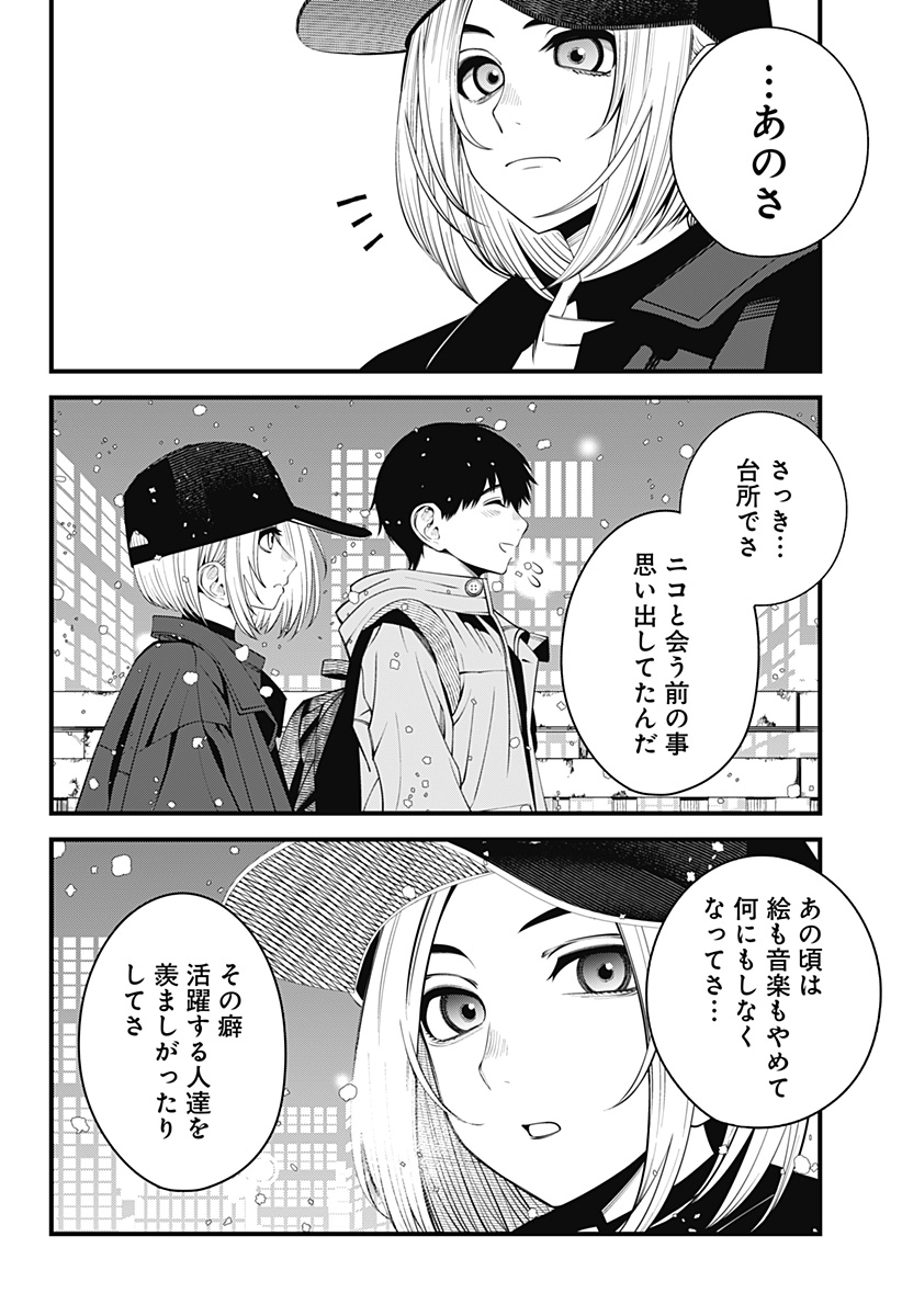 BEAT＆MOTION 第39話 - Page 13