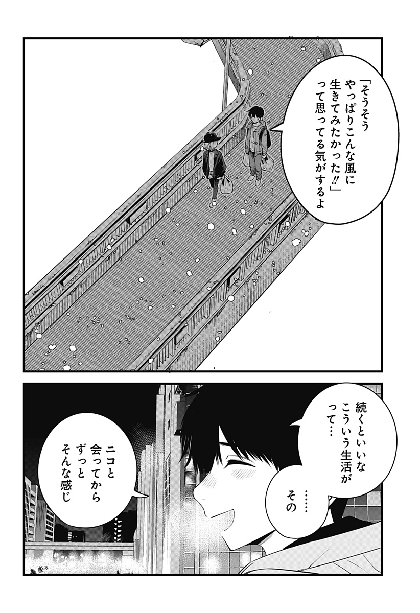 BEAT＆MOTION 第39話 - Page 15