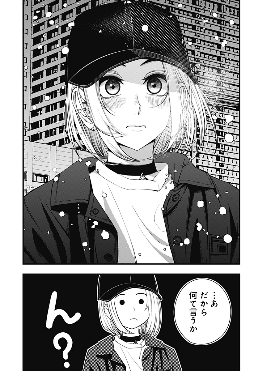 BEAT＆MOTION 第39話 - Page 16