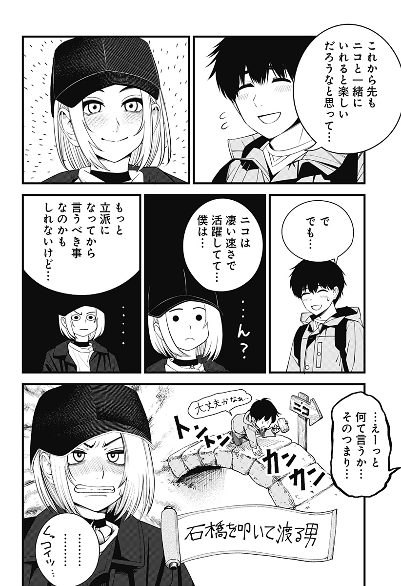 BEAT＆MOTION 第39話 - Page 17