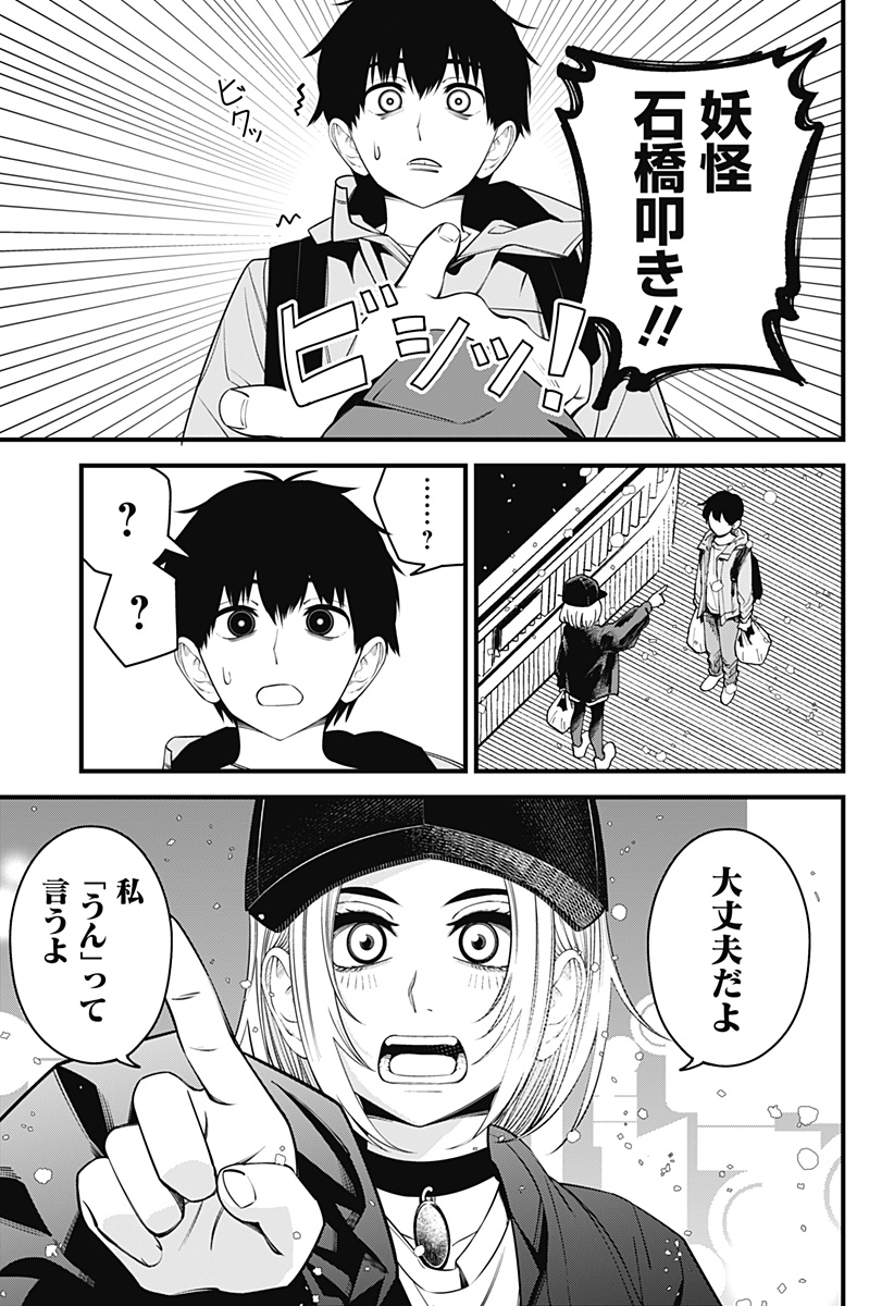 BEAT＆MOTION 第39話 - Page 18