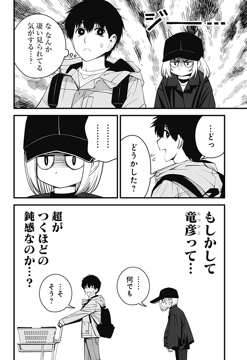 BEAT＆MOTION 第39話 - Page 5