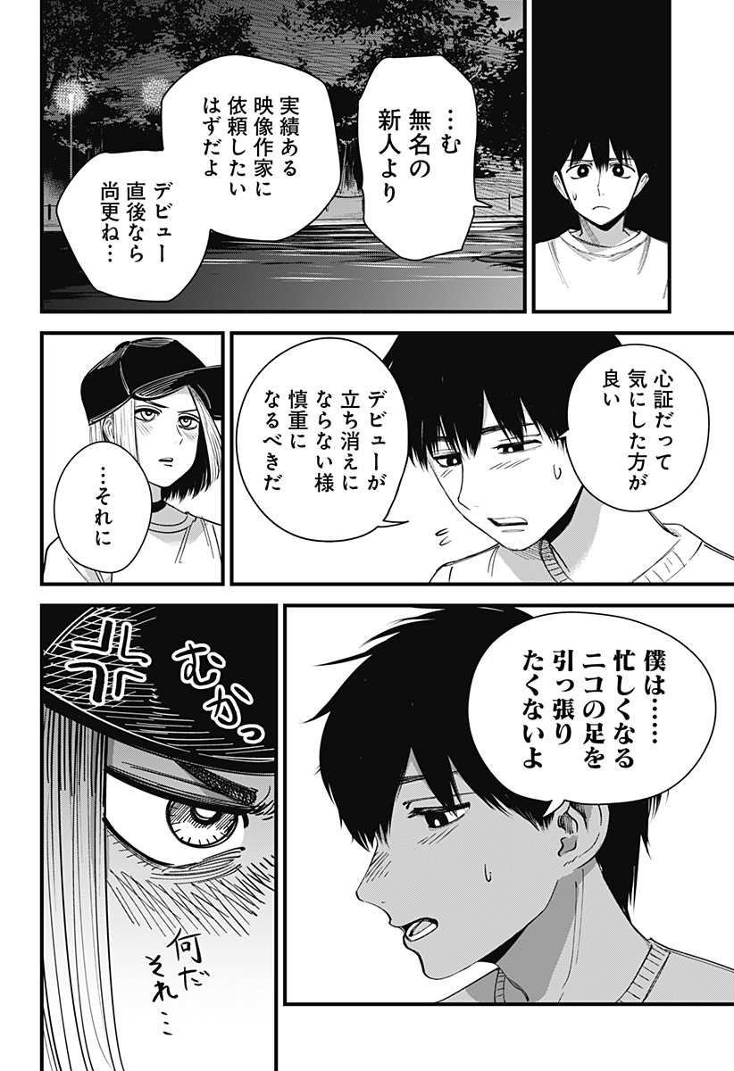 BEAT＆MOTION 第4話 - Page 12