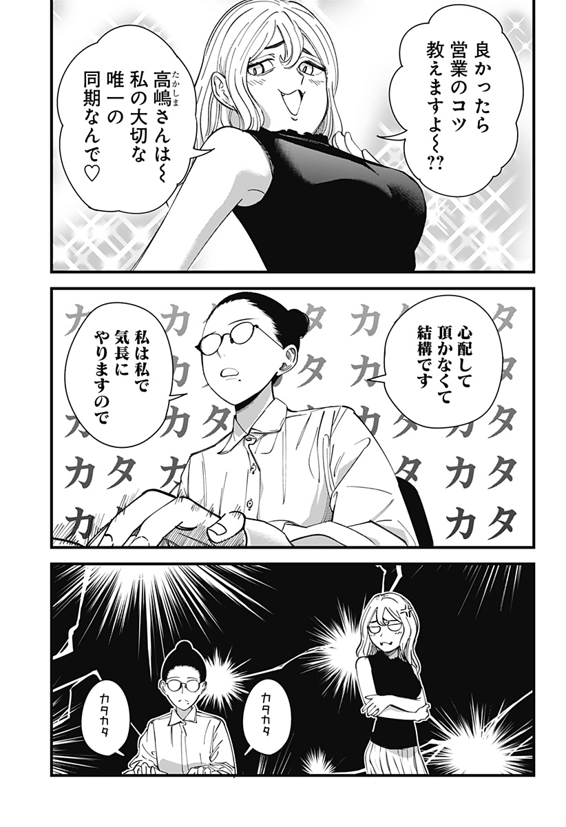 BEAT＆MOTION 第4話 - Page 3