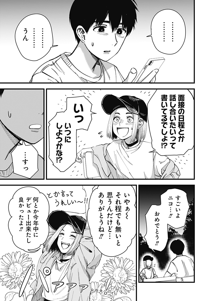 BEAT＆MOTION 第4話 - Page 7