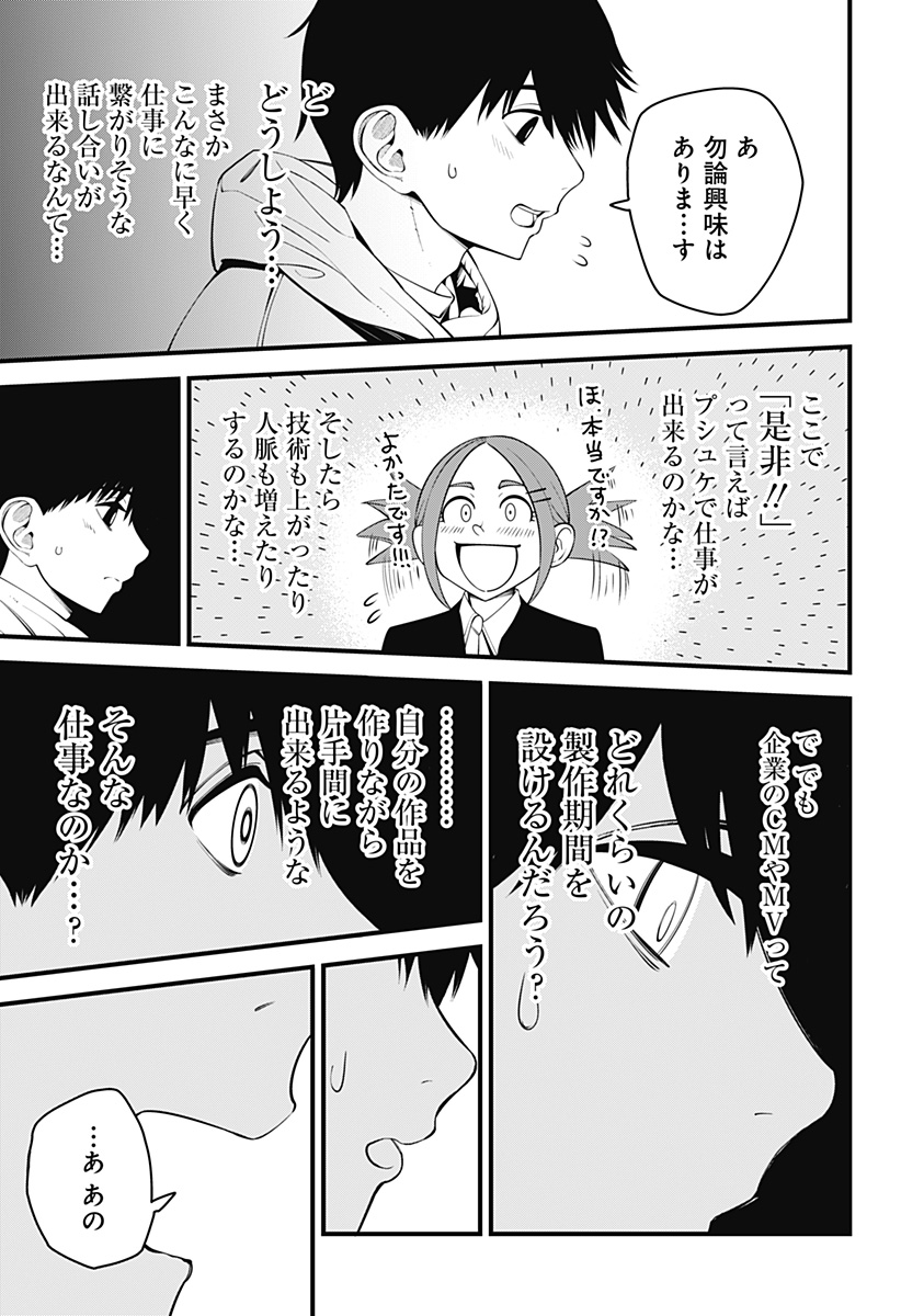 BEAT＆MOTION 第40話 - Page 14