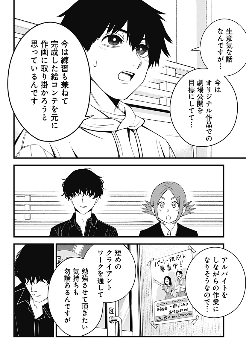 BEAT＆MOTION 第40話 - Page 15