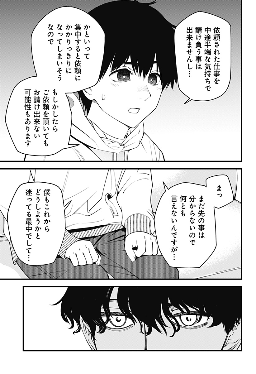 BEAT＆MOTION 第40話 - Page 16