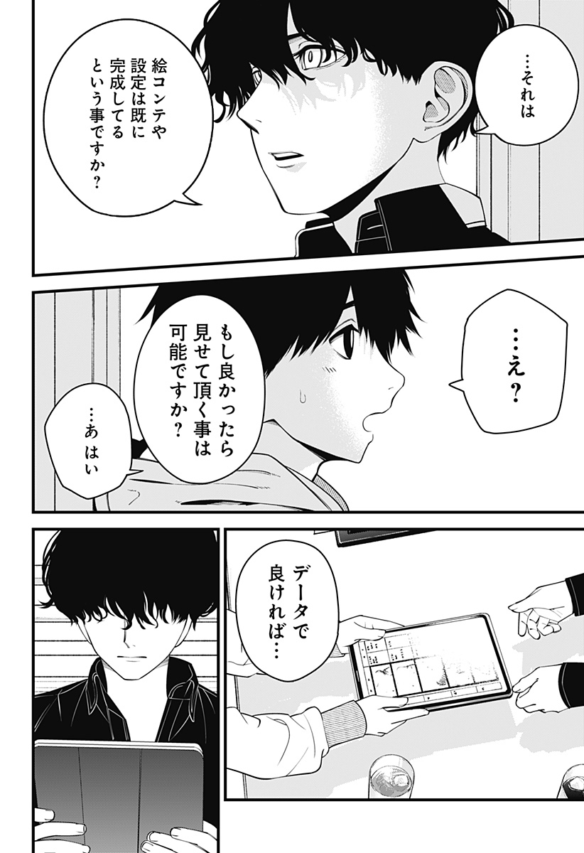 BEAT＆MOTION 第40話 - Page 17