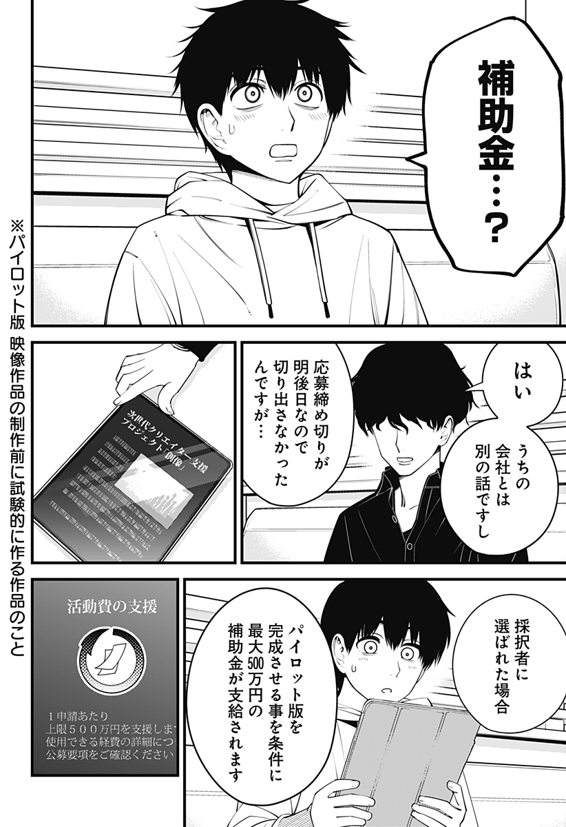 BEAT＆MOTION 第40話 - Page 19