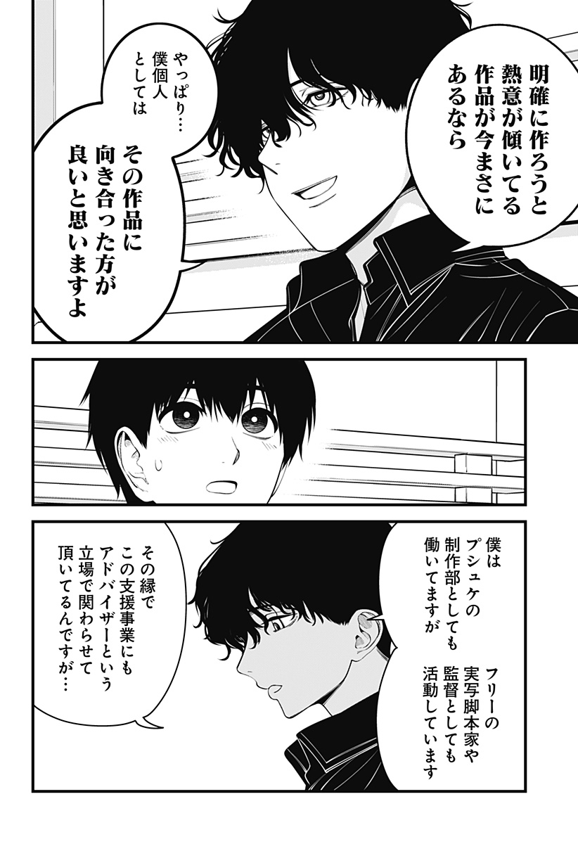 BEAT＆MOTION 第40話 - Page 21