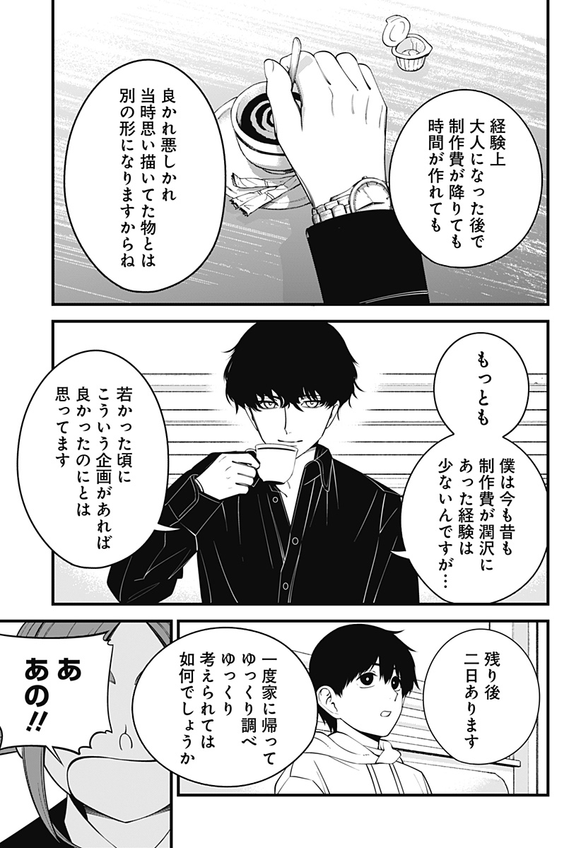 BEAT＆MOTION 第40話 - Page 22