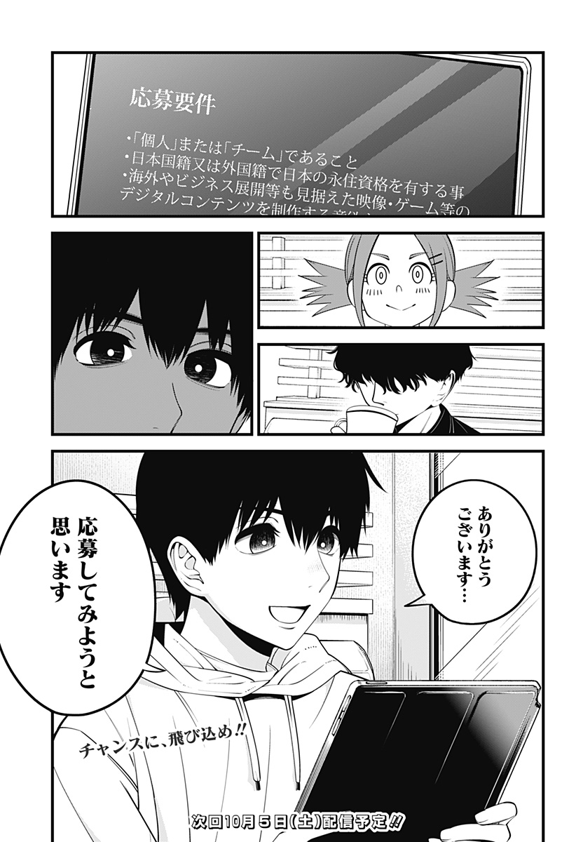 BEAT＆MOTION 第40話 - Page 24