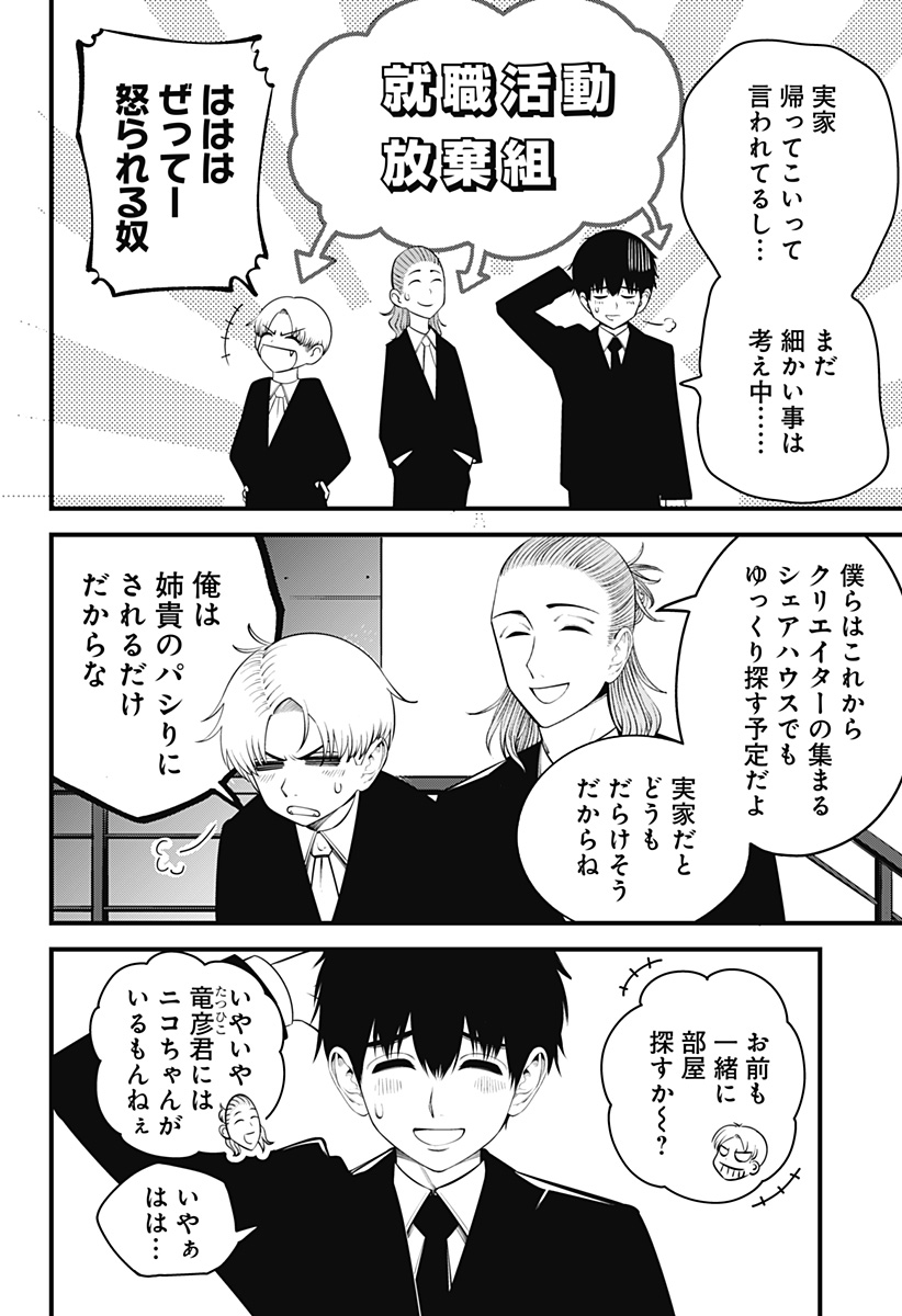 BEAT＆MOTION 第40話 - Page 5