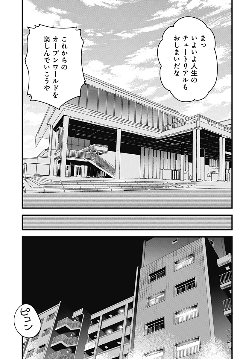 BEAT＆MOTION 第40話 - Page 6