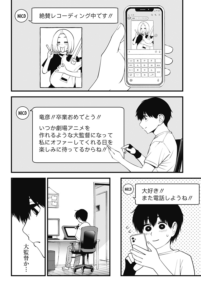 BEAT＆MOTION 第40話 - Page 7