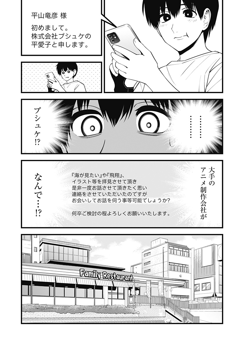 BEAT＆MOTION 第40話 - Page 10