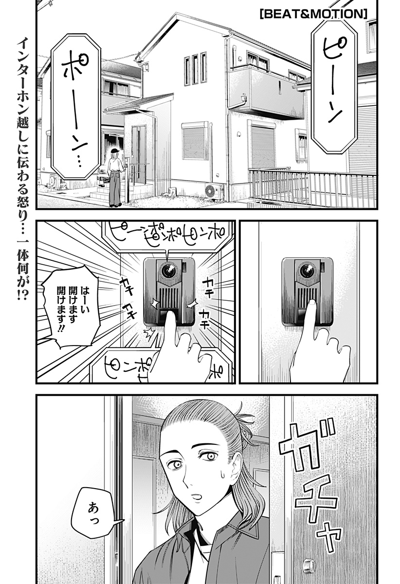 BEAT＆MOTION 第41話 - Page 1