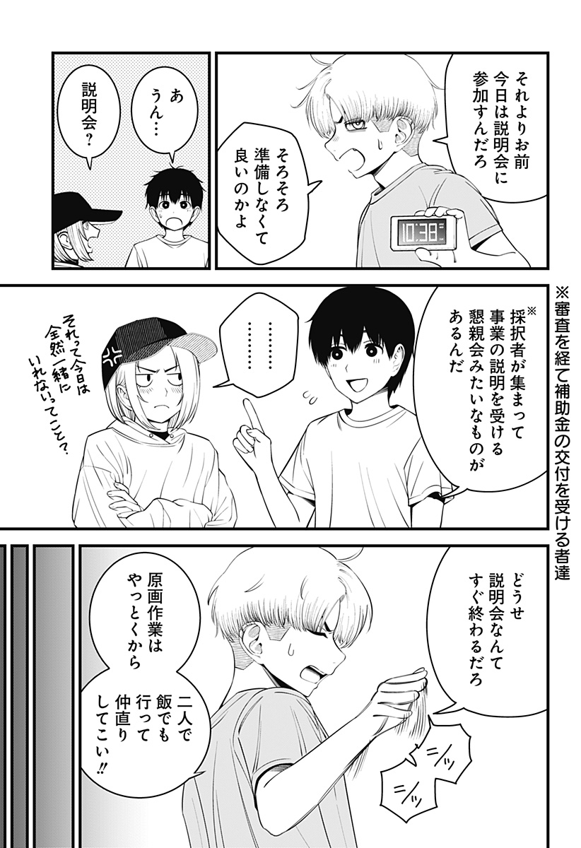 BEAT＆MOTION 第41話 - Page 11