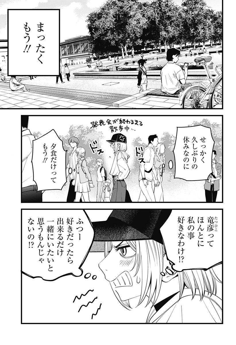 BEAT＆MOTION 第41話 - Page 13