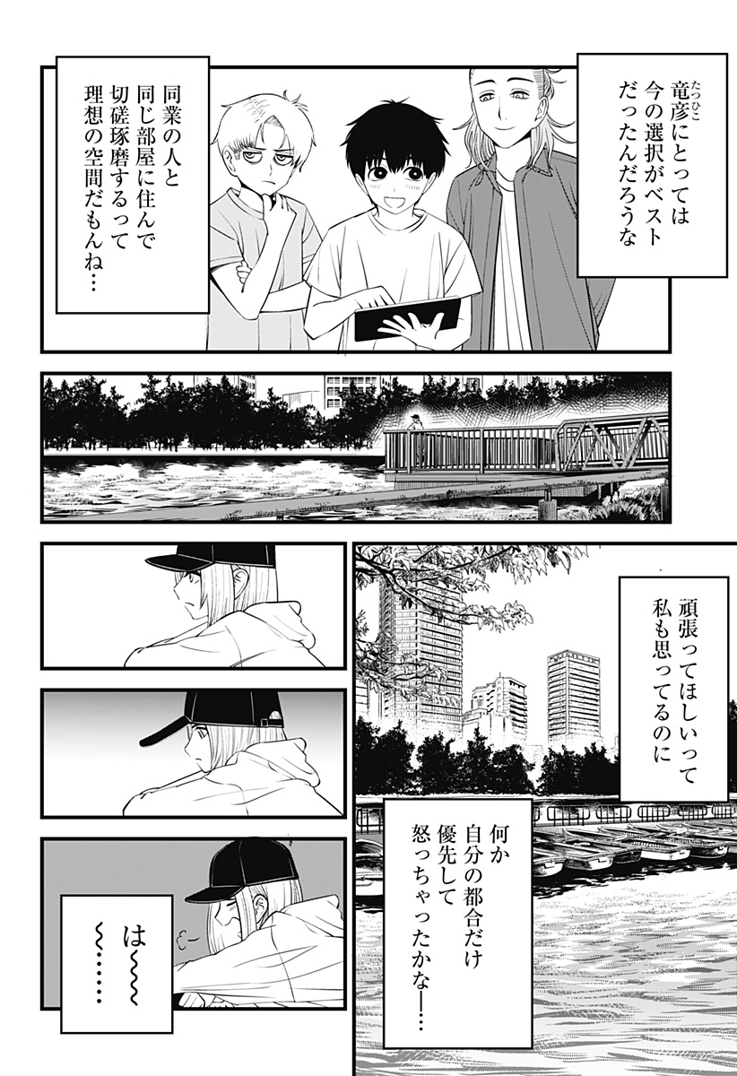 BEAT＆MOTION 第41話 - Page 16