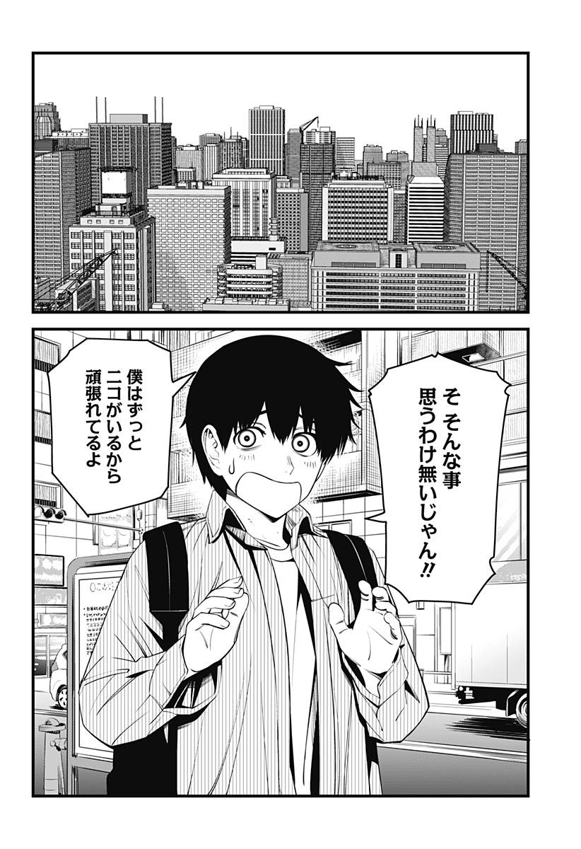 BEAT＆MOTION 第41話 - Page 18