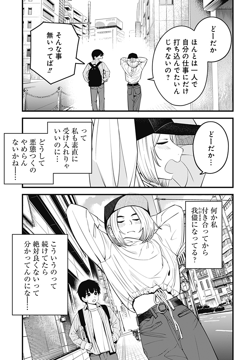 BEAT＆MOTION 第41話 - Page 19