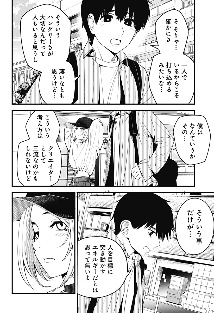 BEAT＆MOTION 第41話 - Page 20