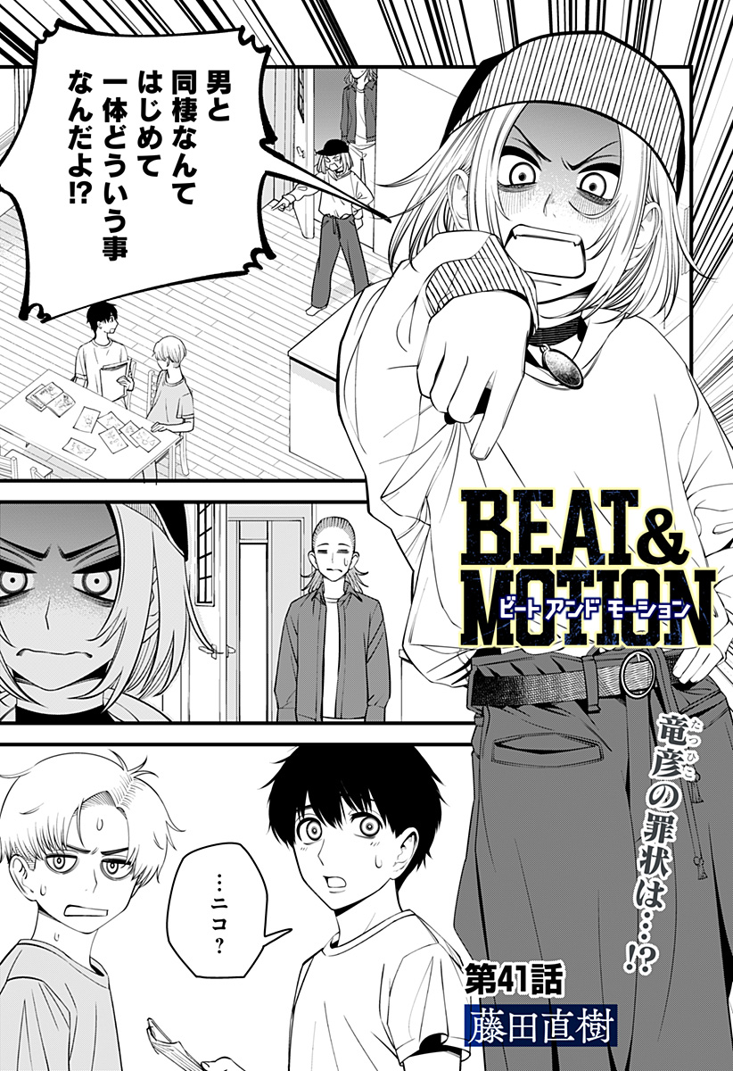 BEAT＆MOTION 第41話 - Page 3