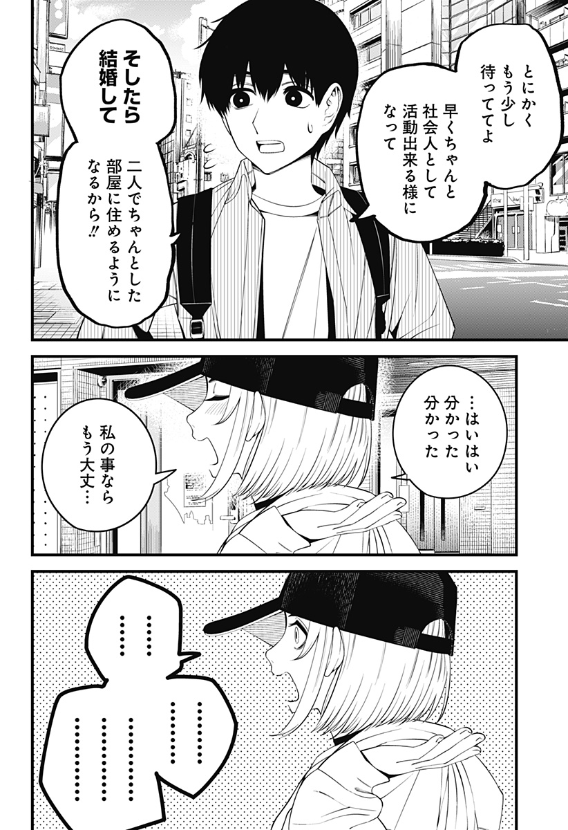 BEAT＆MOTION 第41話 - Page 22