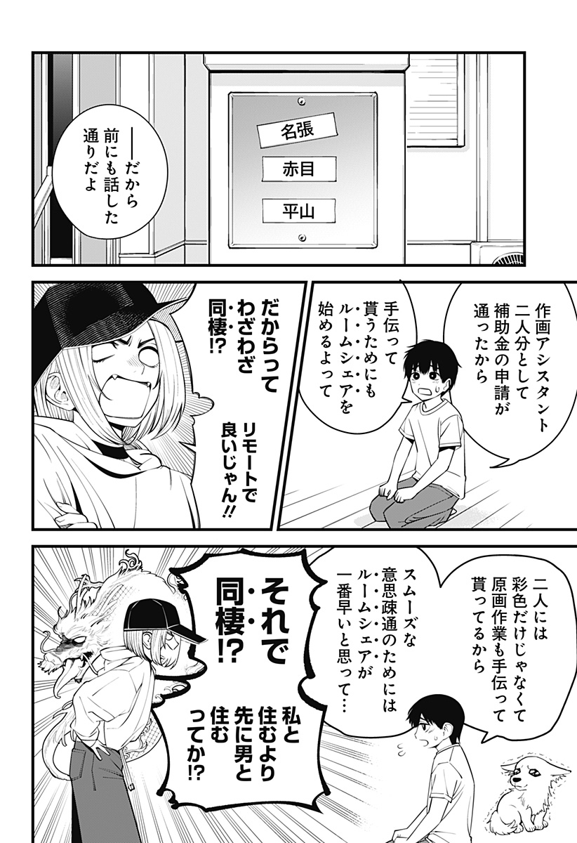 BEAT＆MOTION 第41話 - Page 4