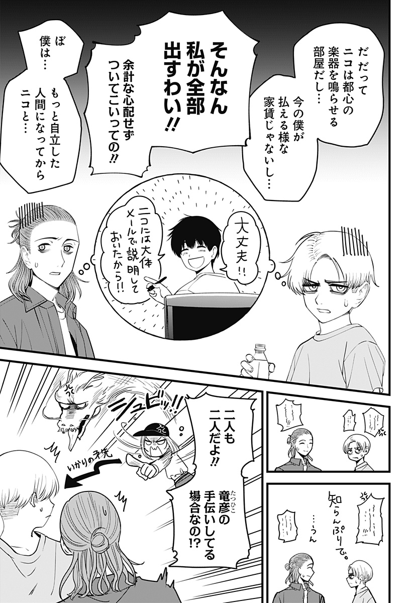 BEAT＆MOTION 第41話 - Page 5