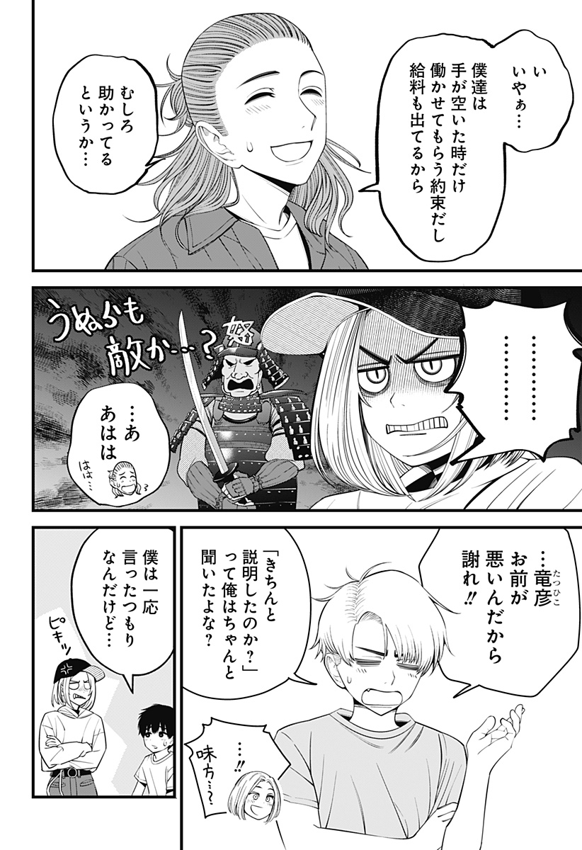 BEAT＆MOTION 第41話 - Page 6