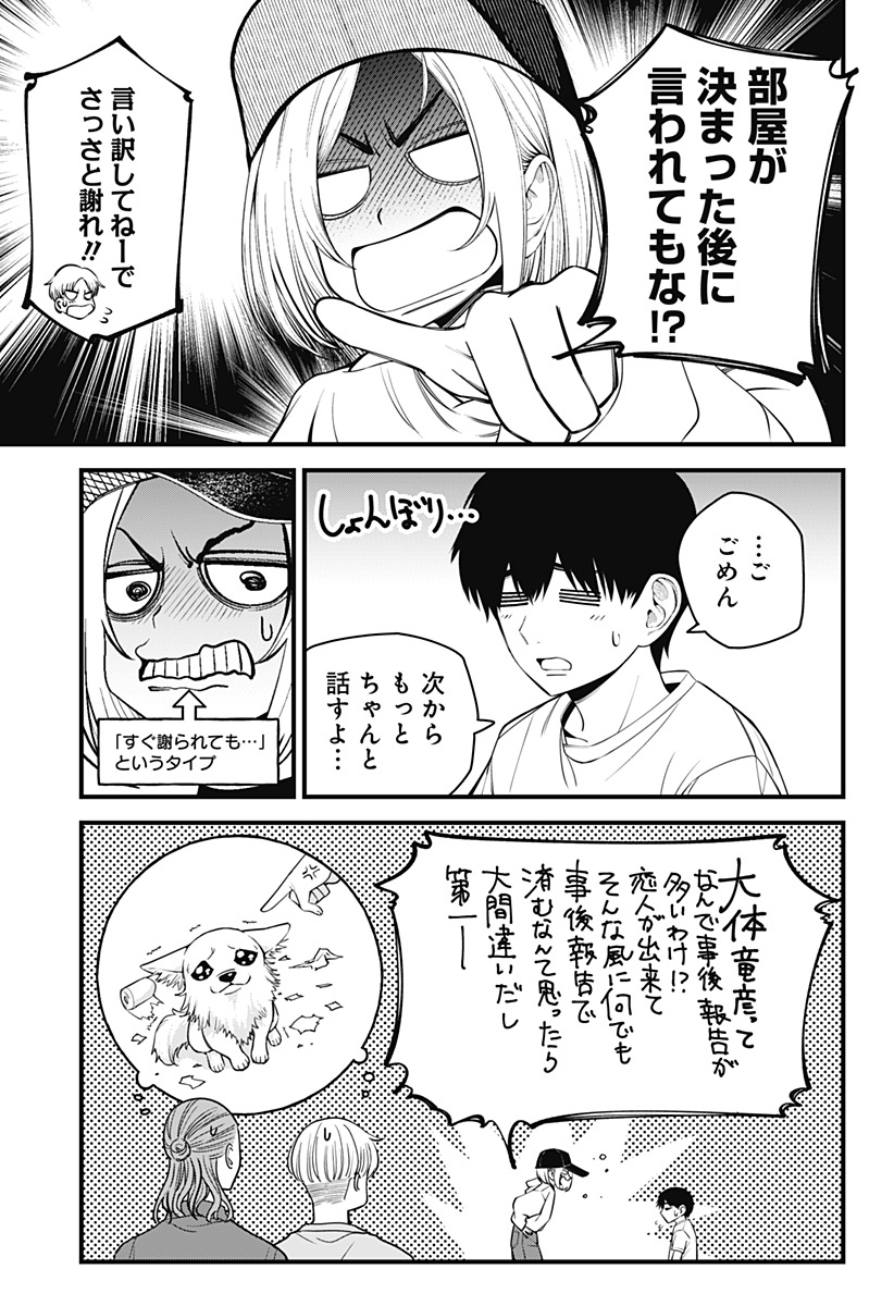 BEAT＆MOTION 第41話 - Page 7