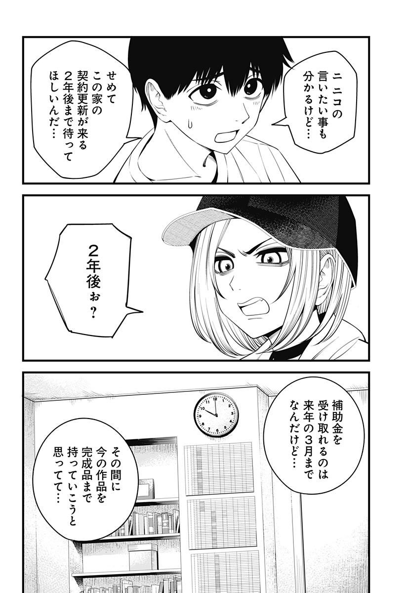 BEAT＆MOTION 第41話 - Page 8