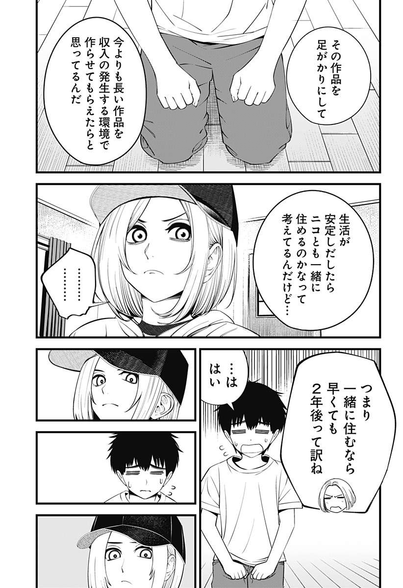 BEAT＆MOTION 第41話 - Page 9