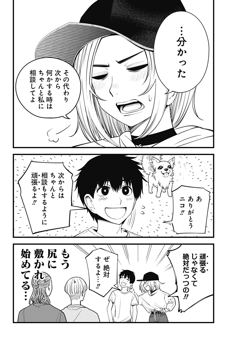 BEAT＆MOTION 第41話 - Page 10