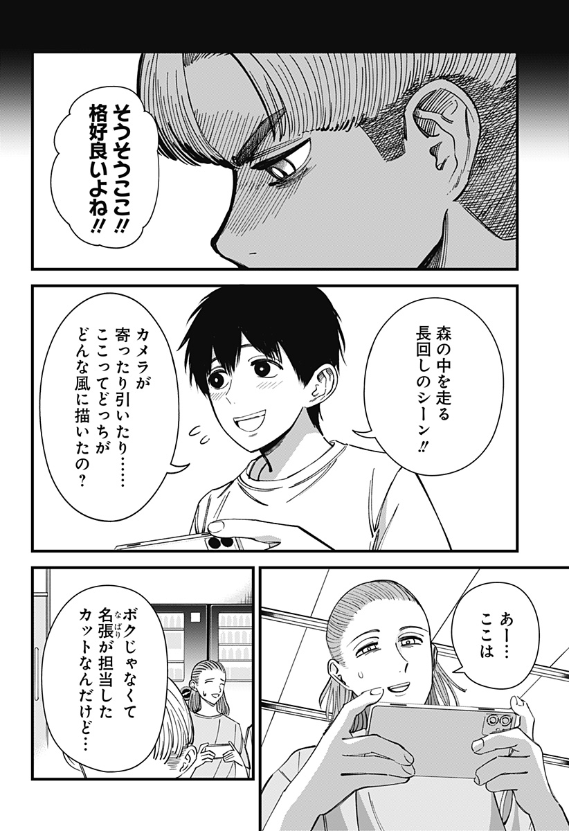 BEAT＆MOTION 第6話 - Page 18