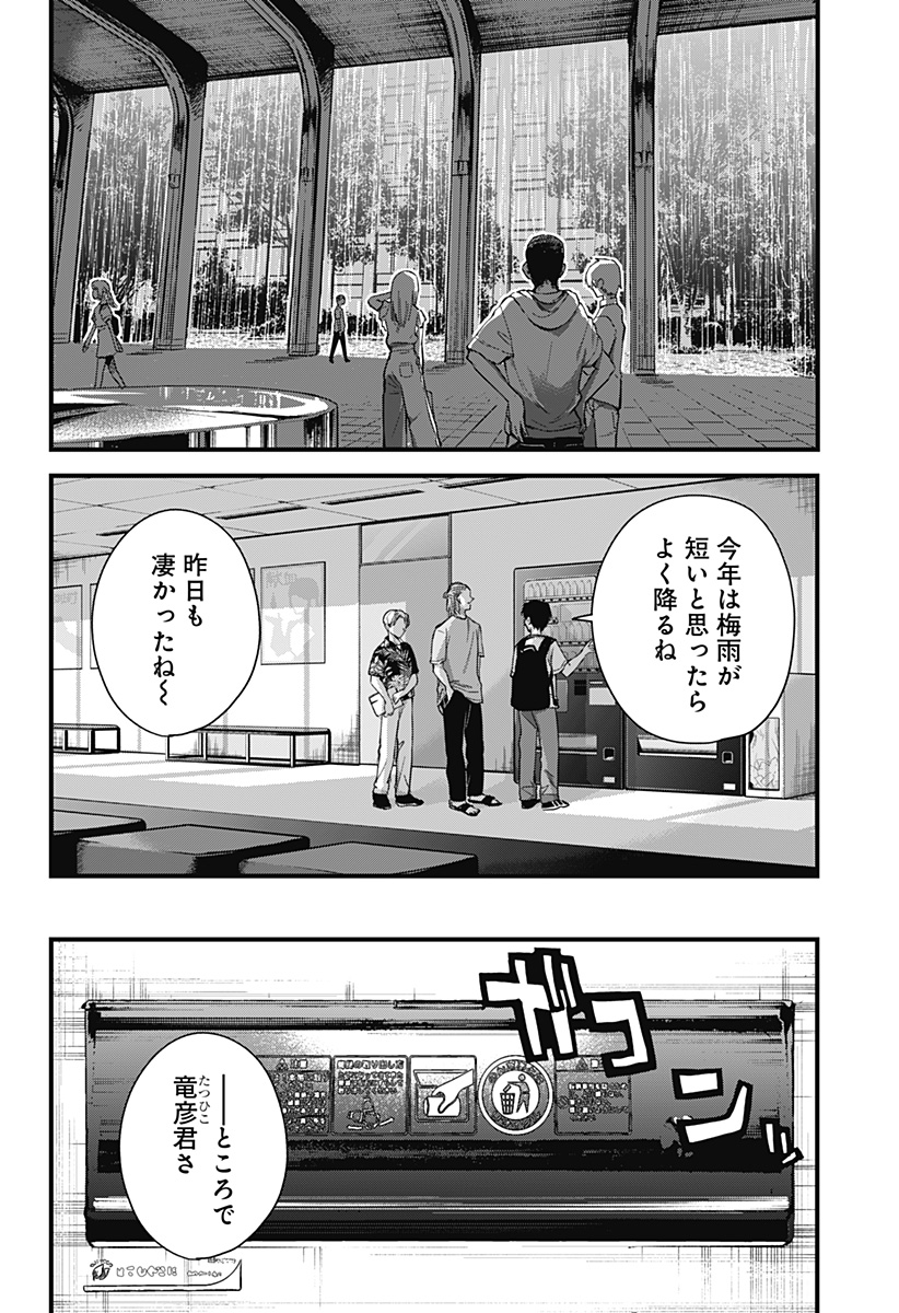 BEAT＆MOTION 第6話 - Page 10