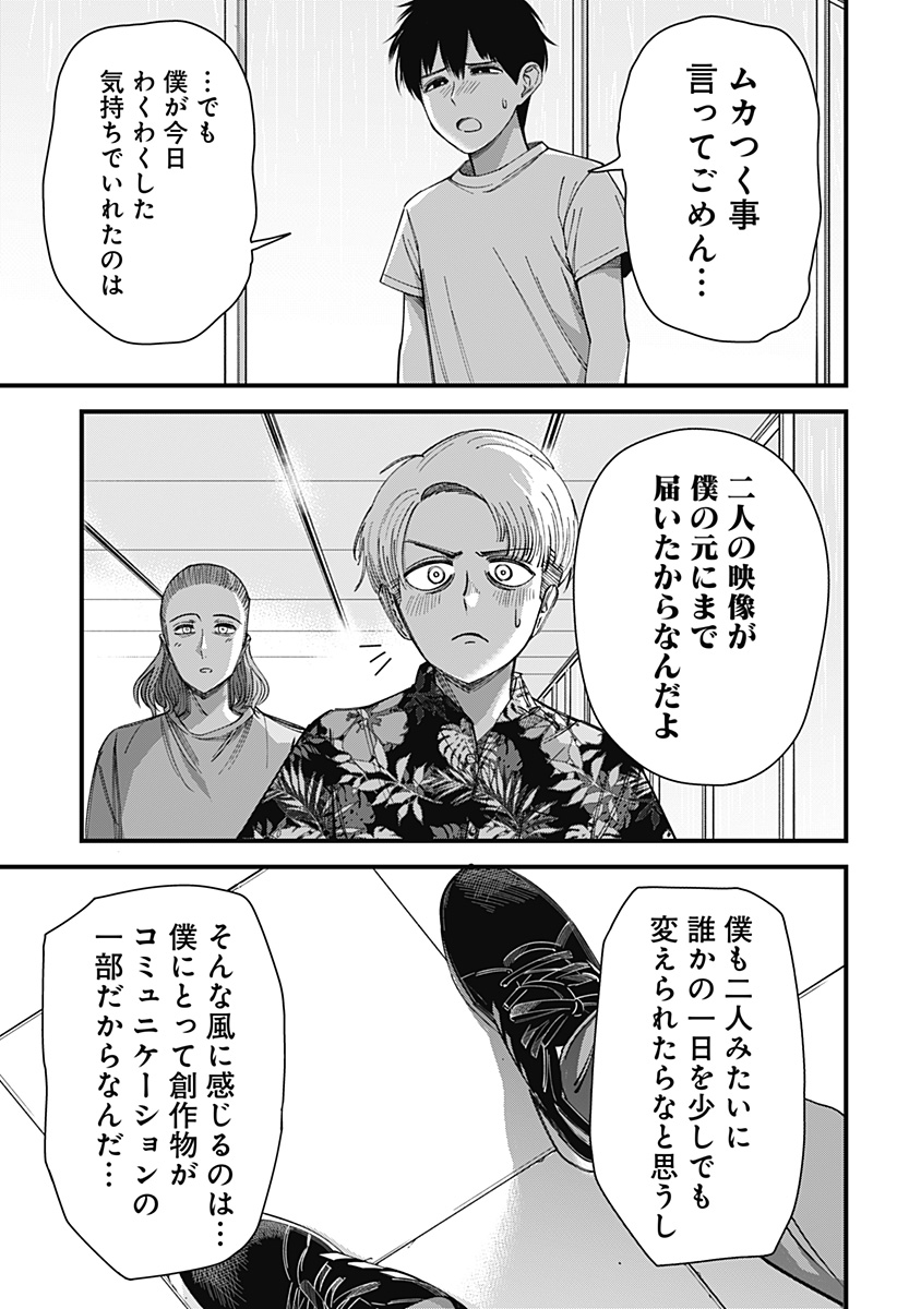 BEAT＆MOTION 第7話 - Page 11