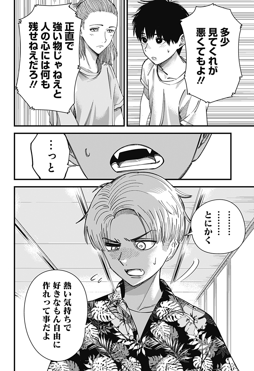 BEAT＆MOTION 第7話 - Page 14