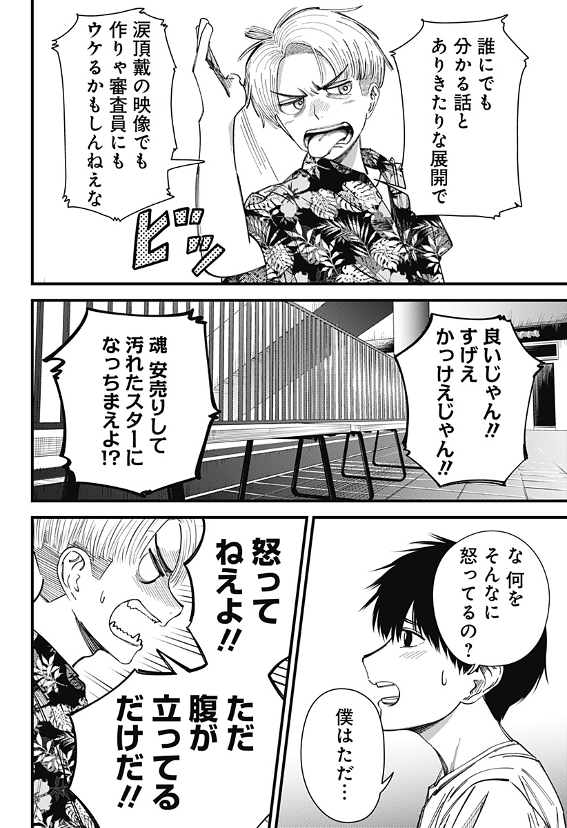 BEAT＆MOTION 第7話 - Page 4